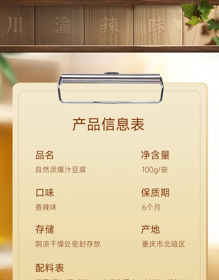 【中國直郵】自然派 爆汁豆腐 香辣味100g