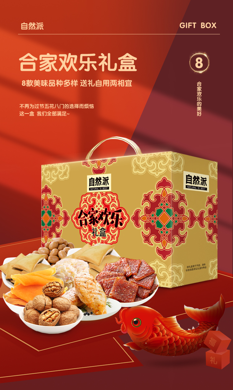 自然派 合家欢乐 零食礼盒 1393g 天猫优惠券折后¥59包邮(¥99-40) 自然派 合家欢乐 零食礼盒 1393g 天猫优惠券折后¥59包邮(¥99-40)