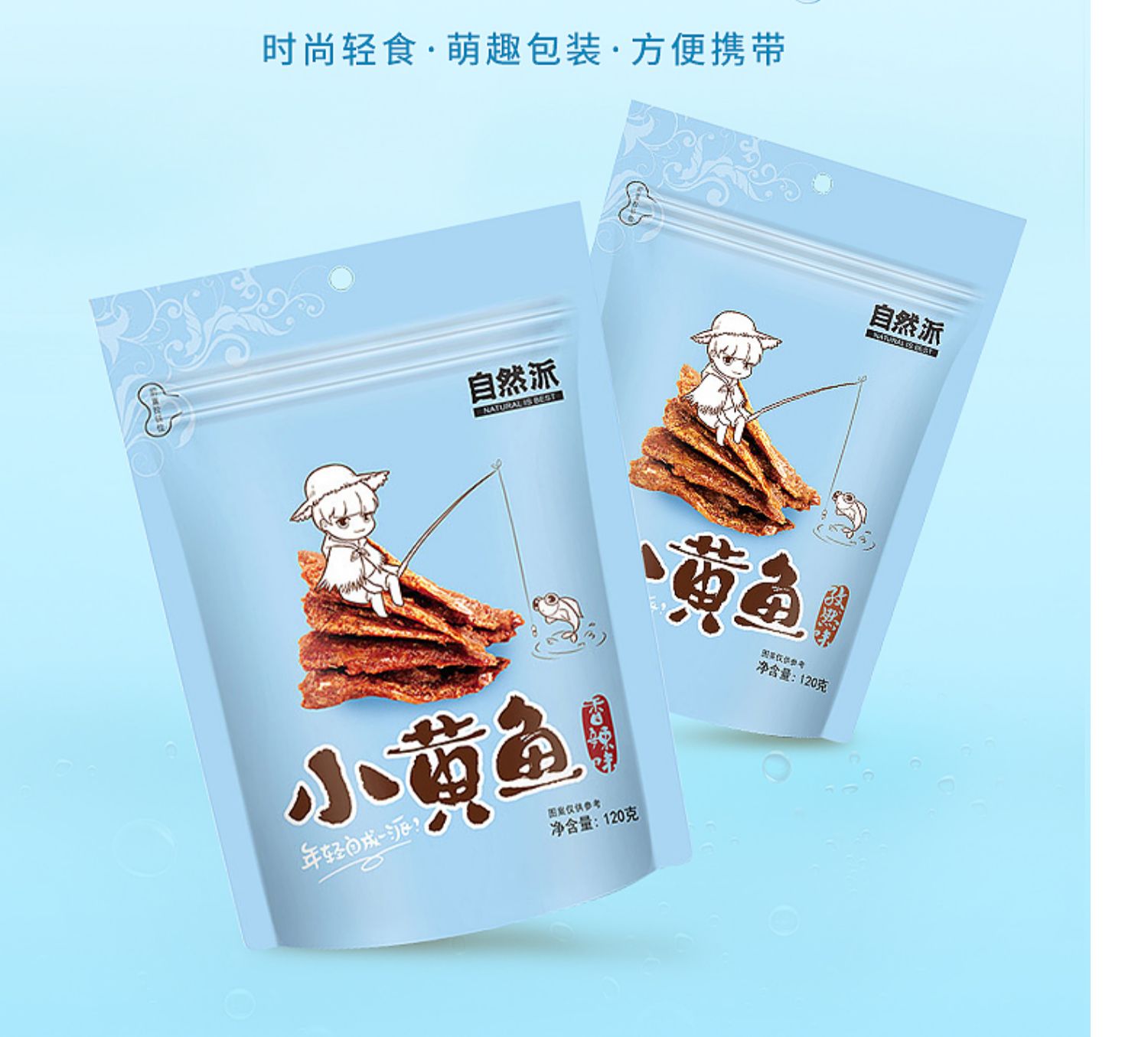 【中國直郵】自然派小黃魚孜然味120g