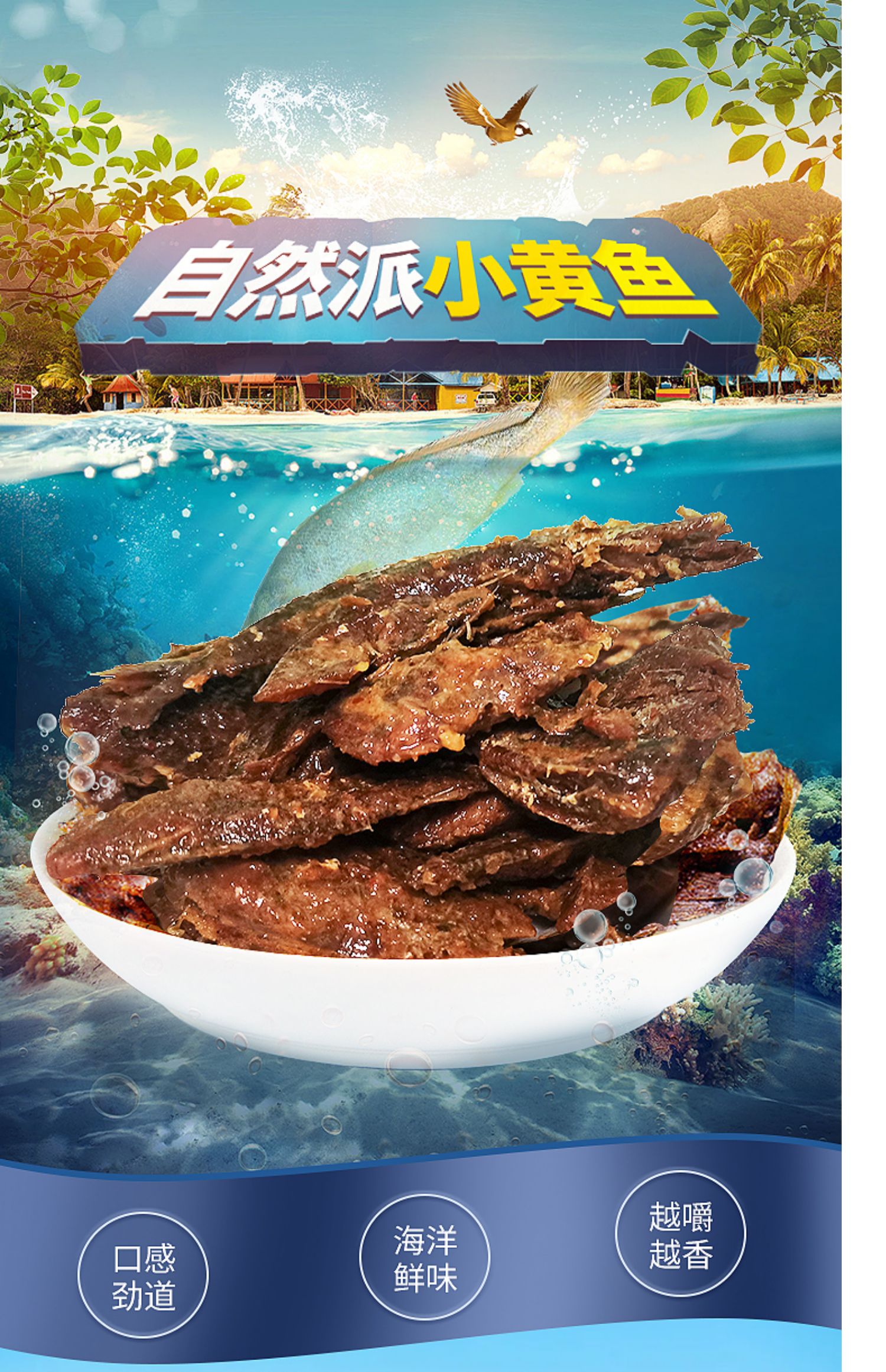 【中國直郵】自然派小黃魚香辣味120g