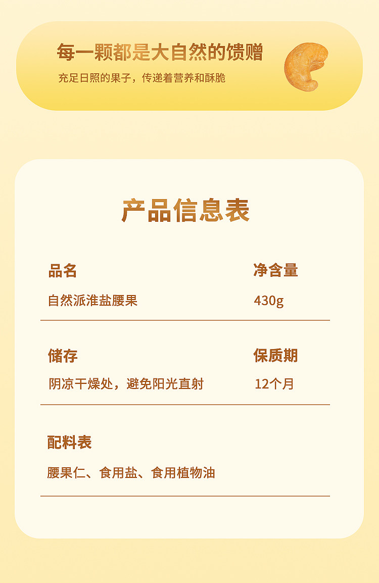 自然派 淮盐腰果 430g 图2