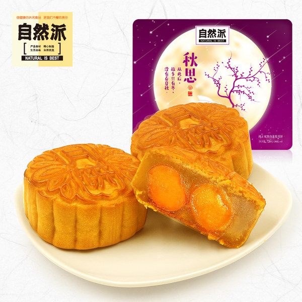 自然派 双黄白莲蓉月饼礼盒 720g 双重优惠后￥78包邮