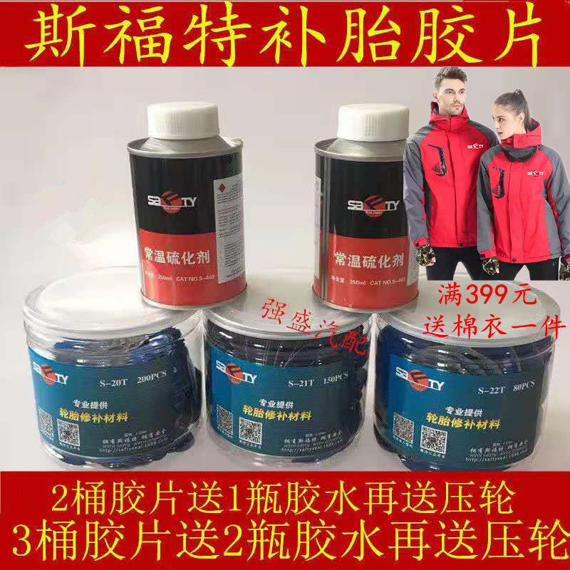 Sford tire repair film car tire vacuum tire special patch truck inner tube outer tire cold patch glue
