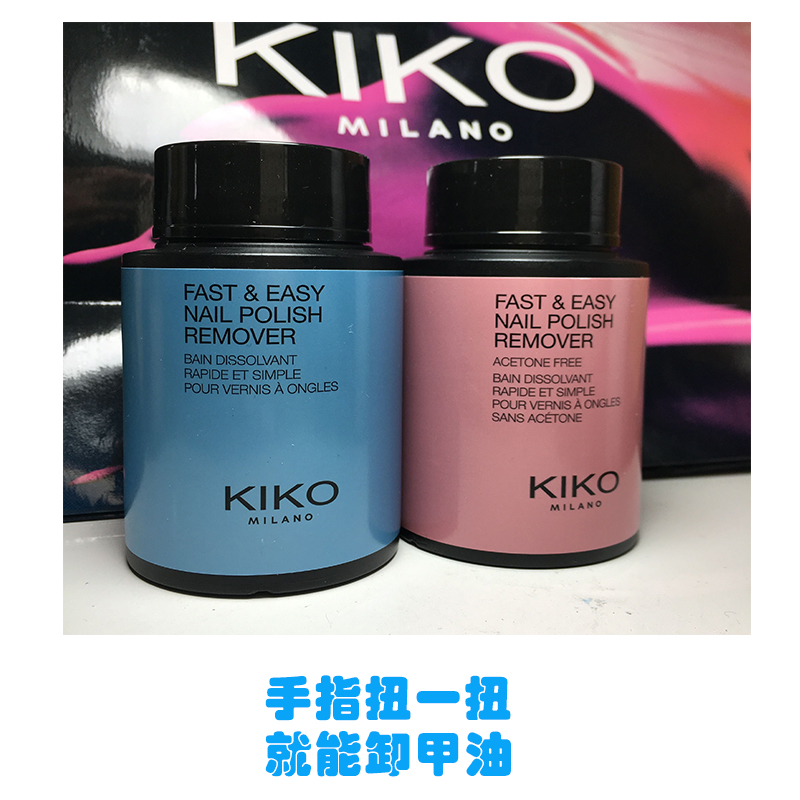 kiko去指甲油洗甲水 美甲专用 卸甲液内置浸泡海绵手指转一转干净