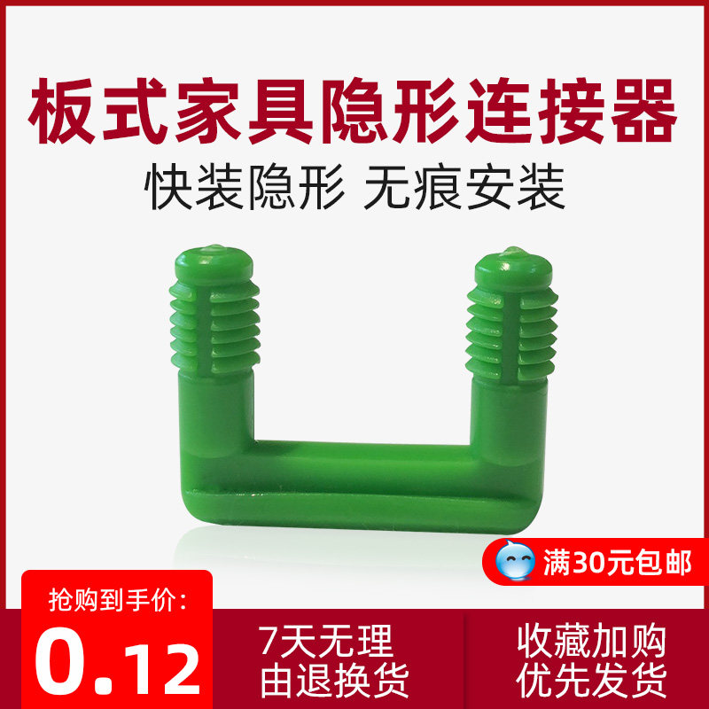 Plate furniture invisible connecting piece concealed chute U-type rubber fastener Home innate fastener cabinet body invisible piece