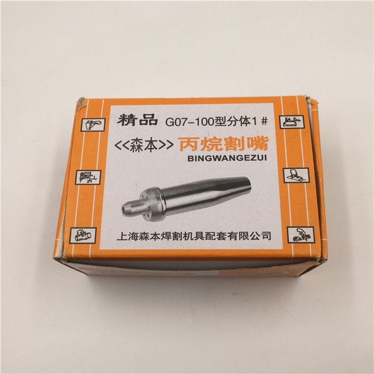 Shanghai Morimoto manual cutting gun two-piece cutting nozzle G07-30 100 300 propane gas 1 2 3 # 