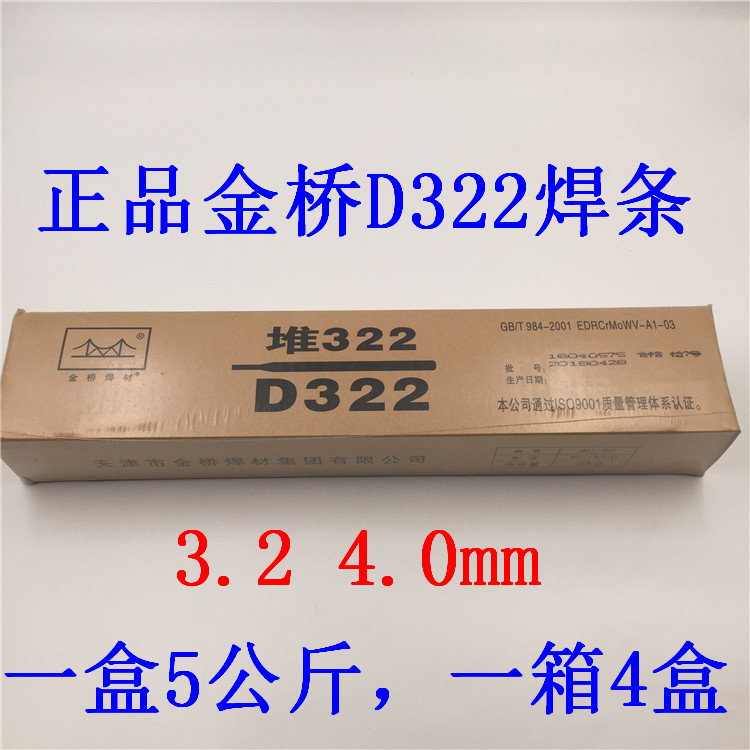 Tianjin Jinqiao brand welding rod D322 wear-resistant 3 2 4 0mm pile 322 mold cutting tool welding rod