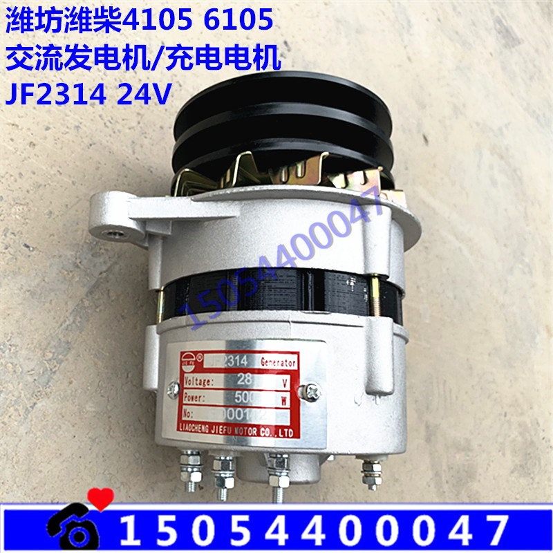 24V alternator JF2314 original Weifang Weichai 4105 6105 diesel engine 50KW100KW120KW
