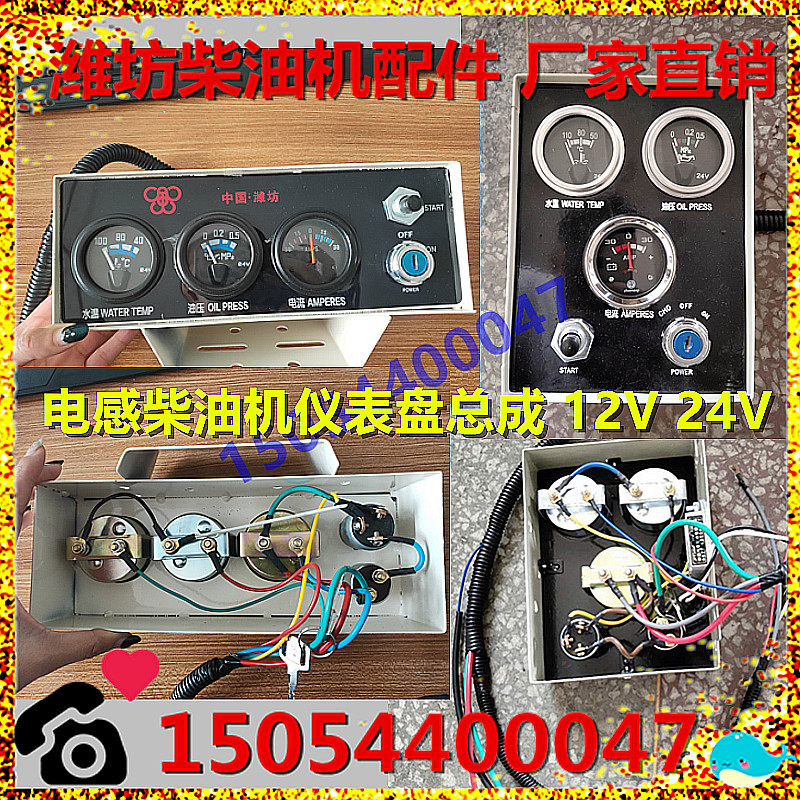 Inductant dashboard Weichai diesel engine 4105 6105 6110 engine jade diesel generator set 12V24V