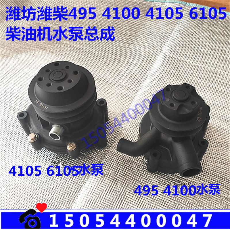 Diesel engine water pump assembly Weifang Weichai 495 4100 4105 6105 generator set 40KW50KW