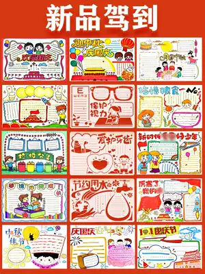 Handwritten newspaper template Primary School students first grade a4 National Day reading reading learning universal hollow a3 set