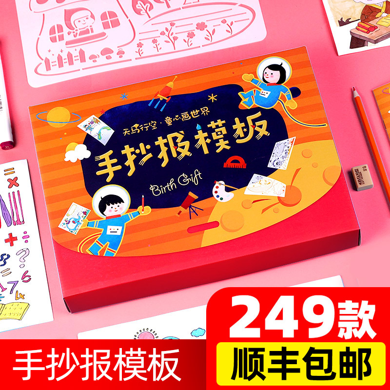 100 hitchhiking manuscripts template Elementary students National Day National Day Mighty Suit Divine Instrumental Painting of the Hollowed-out Tabloid Painting Stencil