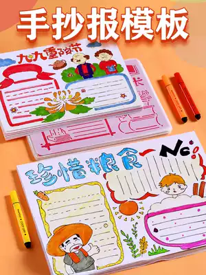 Hand copy newspaper template artifact Primary school student first grade hollow plate newspaper template Full set of universal Spring Festival New Year tabloid ruler