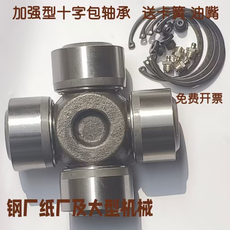 Heavy-Duty Cross Joint Bearing Universal Joint Swl180 200 225 250 285 315 Free Shipping Steel Factory Paper Mill