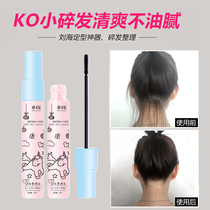 Small broken hair finishing cream artifact refreshing hair wax stick non-greasy hair dry hair hair fixed female anti-frizz