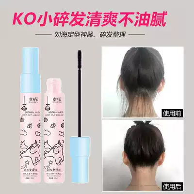 Small broken hair finishing cream artifact refreshing hair wax stick non-greasy hair dry hair hair fixed female anti-frizz