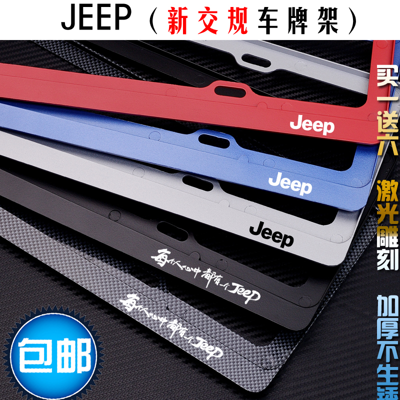 jeep license plate frame Wrangler Liberty Man Free Light Guide Commander Grand Cherokee SRT new traffic rules