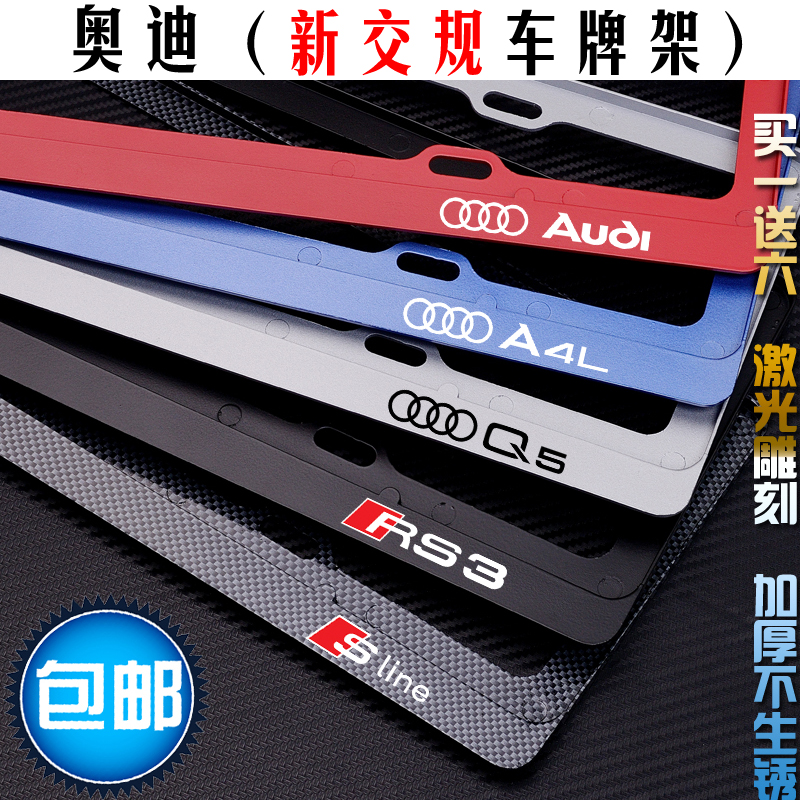 Audi license plate frame A13A4L5A6L78Q2L35L7S34568TTRSSQ5RS34567sline license plate frame