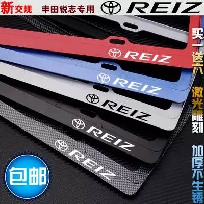 For Toyota new traffic regulations reiz license plate frame reiz license plate frame reiz che pai kuang number plate cover modification