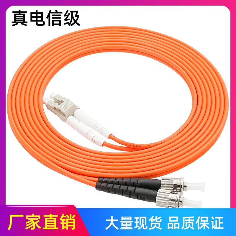 Promotional pigtail LC-ST multimode fiber jumper double core 3 meters 5 meters 10 meters 15 meters 20 meters factory direct sales
