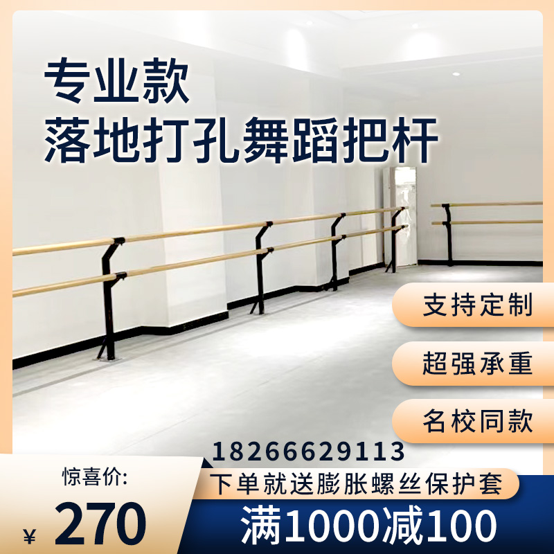 Double-decker dance handlebar black floor-to-ceiling fixed home school ballet dance room professional leg press handlebar