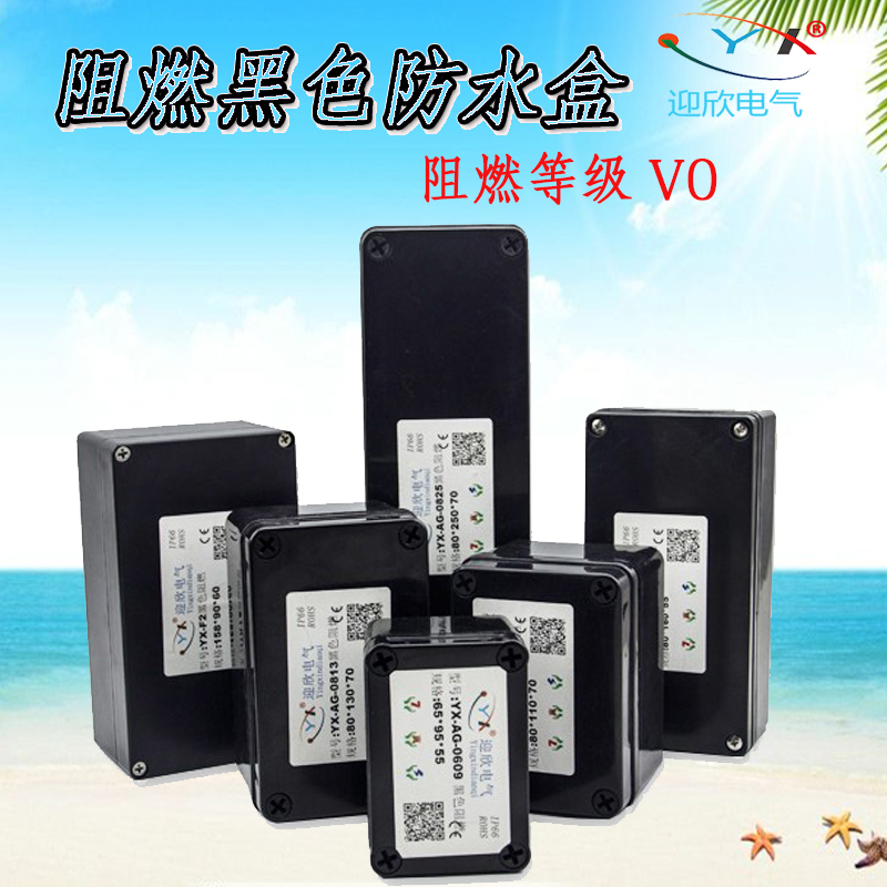 Outdoor waterproof junction box black flame retardant V0 industrial control box Indoor and outdoor distribution box sealed waterproof splash-proof box