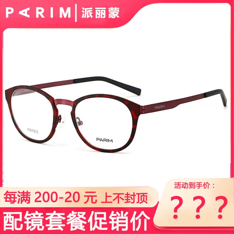 Pirimont Parim mirror frame Myopia Spectacle Frames Retro Round Frame Near glasses with eye frame Spectacle Frame Female 7903