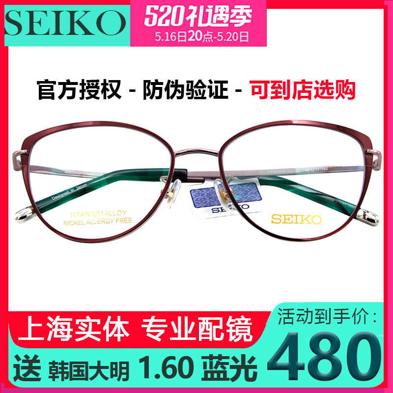 SEIKO Seiko Series Ladies Full Frame Fashion Lightweight Trend Titanium Glasses Frame HA2515