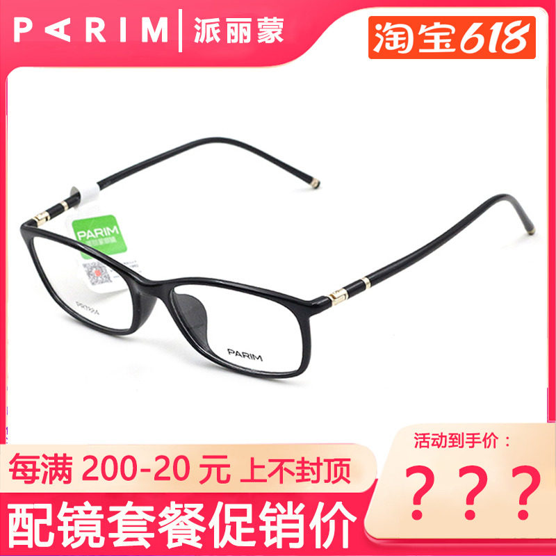 Pirimont Air Spectacle Spectacle Ultra Light Memory Spectacle Frame for men and women Nearsightedness Spectacle Frames PR7884