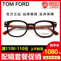 TOM FORD TOM FORD SPECTACLE FRAME TIDE MEN AND WOMENS PLATES RETRO ROUND FRAME MYOPIC GLASSES TF5445D