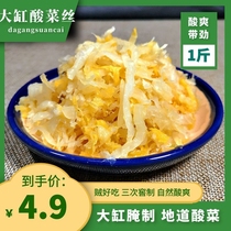Pickled cabbage Northeast Gangge Sauerkraut mountain cabbage traditional large jar pickled family pack 1 kg