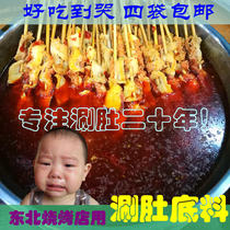 Shengmei Northeast shabu-shabu material Malatang hot pot skewers fragrant oden base material Red oil barbecue shop special commercial