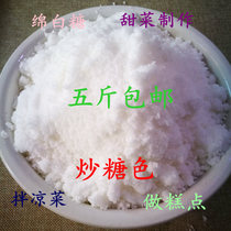 Five servings Northeast Cotton sugar Bulk sugar Sugar Sugar made from traditional beets Cotton sugar 400g