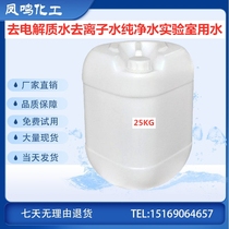Spot supply distilled water Deion water High purity water battery water pure water lab water pure water