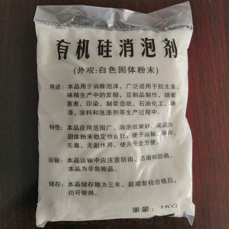 Washing water treatment concrete industrial powder solid silicone defoamer factory direct sales