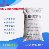 Jinan refined 60 full refined paraffin granules white particles used to rewrite iron paper paper