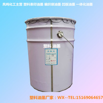 Plastic printing ink is suitable for OPP BOPP PE film various plastic packaging bag ink