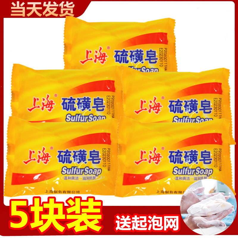 Classic Old Country Goods Shanghai Sulphur Soap 85g Sulphur Soap soap for removing wash and pimple cleaning bath soap Home soap