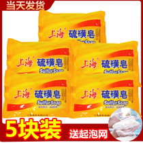 Classic old domestic products Shanghai sulfur soap 85g sulfur soap soap soap to remove face acne cleaning bath soap household soap