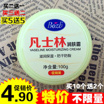 Buy 2 get 1 buy 3 get 2 get 5 get 5 get national treasure Zhongbao Vaseline moisturizer hand cream cream
