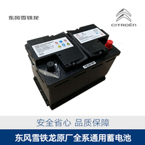(Battery) Dongfeng Citroen original factory battery (with start-stop function) 1 without working hours