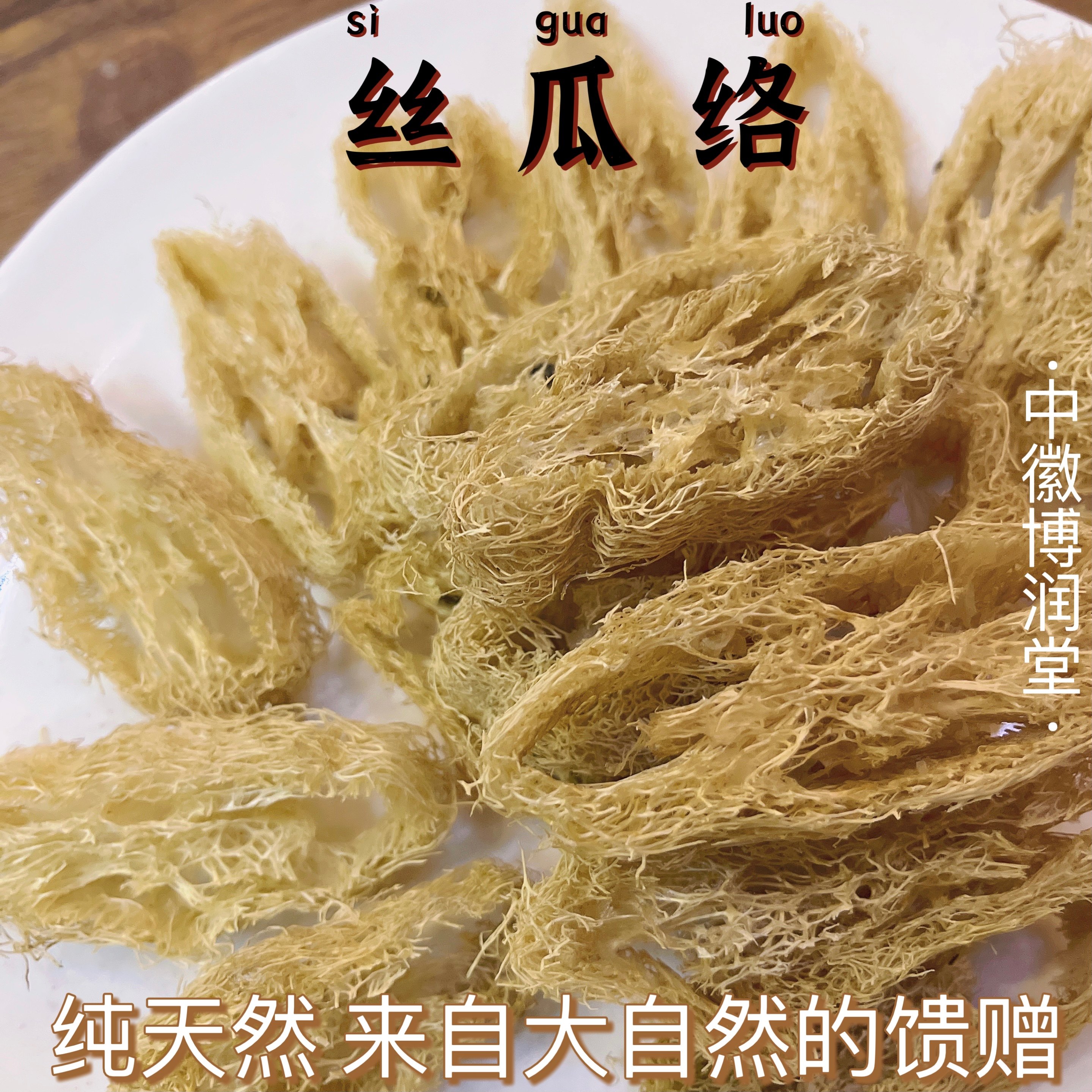 Silk melon Chinese herbal medicine natural silk melon sponge medicinal silk melon pulp cooking water treatment gas through milk lower milk medicinal natural