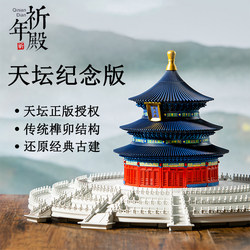 Millennium Tenon Temple of Heaven's Praying Hall, a Complex Structure with Mortise and Tenon Joints, Is a High-Difficulty Assembly Toy of Chinese Ancient Architecture from the Forbidden City