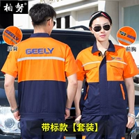 Geely с коротким рукавом (Bandbound) набор