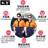 Geely Work Suit Set Мужчины и женщины Summer Emgrand Auto 4s Shop Shop -Shore -Sleeed Automobile Clothing Workshop Ремонт красота после продажи.