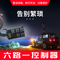 Universal modification front bar in the net A-pillar spotlight luggage rack displacement spotlight six-way switch car fog light switch accessories