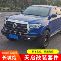 19 new Great Wall Gun modification front and rear bar burst modified pickup truck apocalyptic bumper gantry hardcore off-road accessories