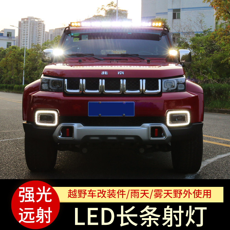 Beijing BJ40LPLUS spotlight BJ40 roof spotlight B40A column spotlight off-road car LED living room lamp retrofit piece