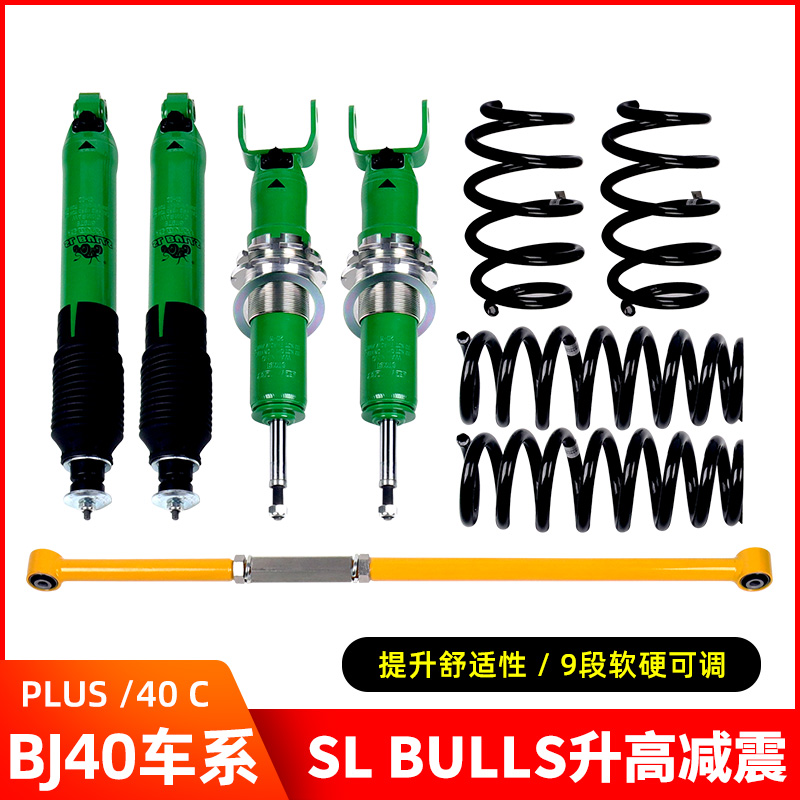Beijing BAIC BJ40 L plus off-road modified 2 inch elevated kit soft and hard adjustable suspension plus height shock absorber