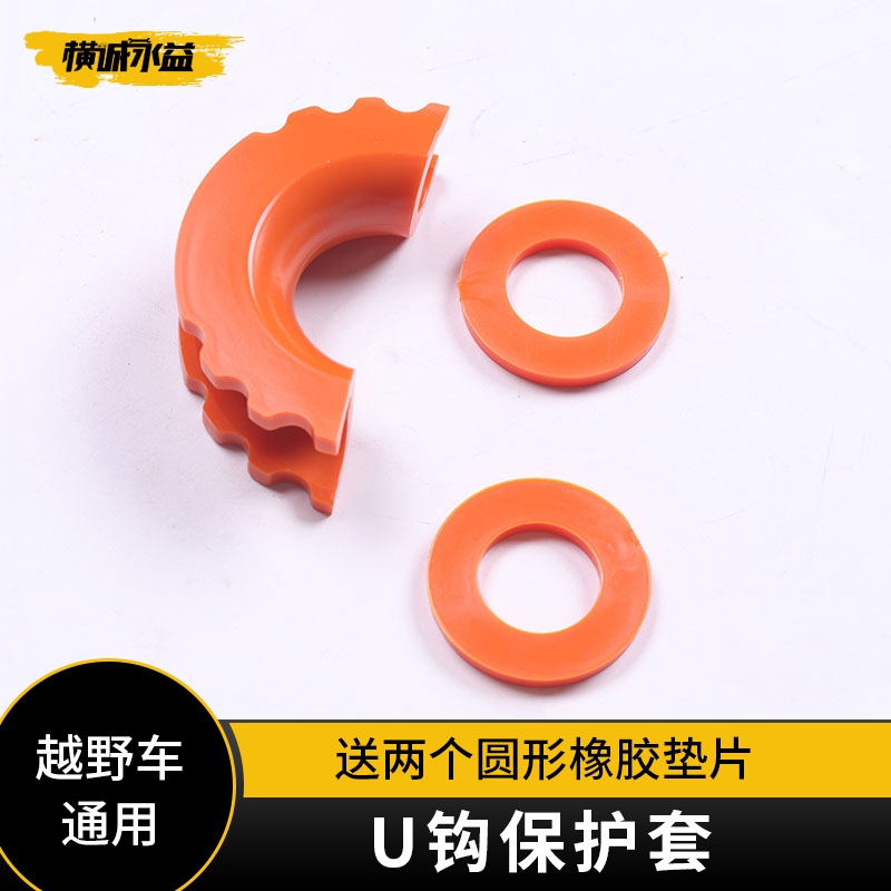 Winch U hook protects cable stamping wire loop U button rubber off - road car tumble muffler cushion cushion